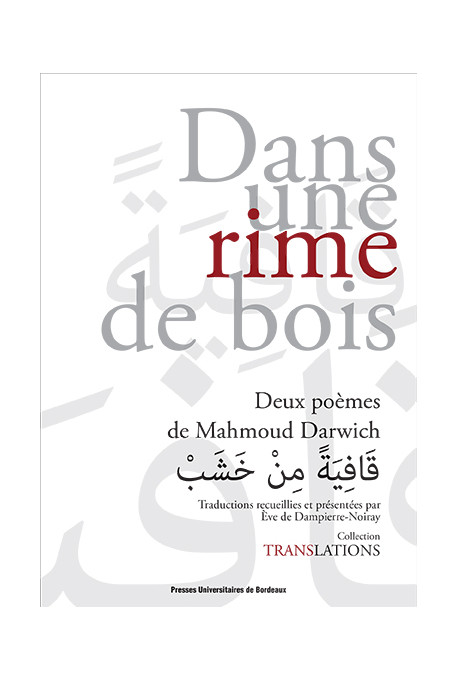 Dans une rime de bois  قَافِيَةً مِنْ خَشَبْ