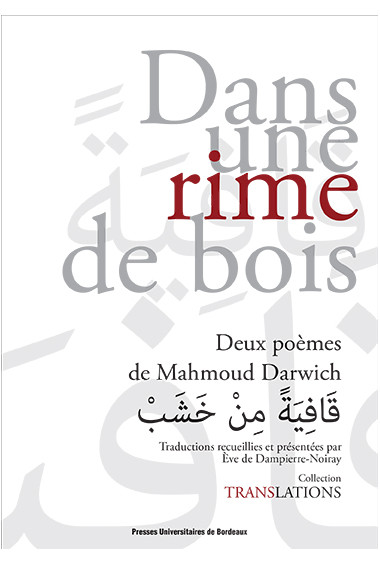 Dans une rime de bois  قَافِيَةً مِنْ خَشَبْ